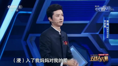 [2019主持人大赛]苗霖即兴主持厨王争霸赛 为大家讲述他理解的"妈妈的