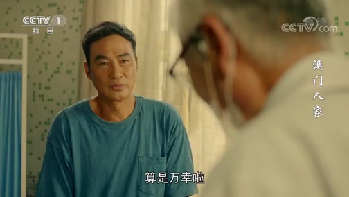 澳门一家人 3集