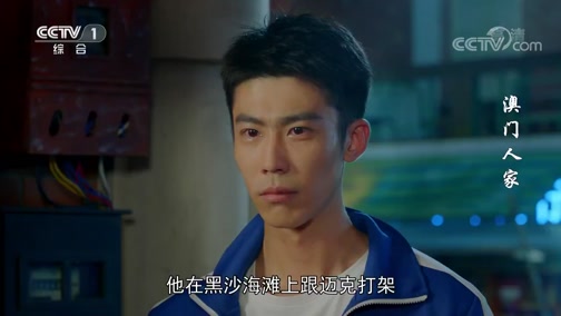 澳门一家人 12集