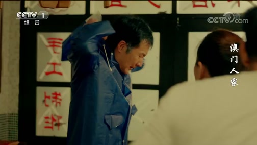 澳门一家人 23集