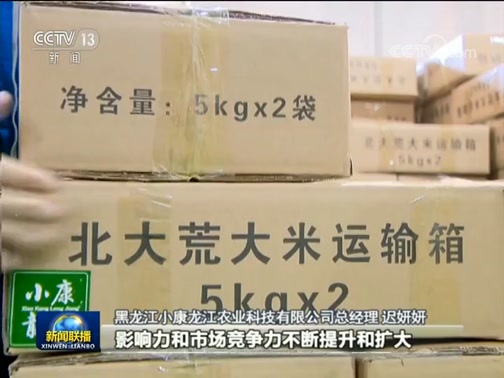 黑龙江：“小康龙江”助脱贫
