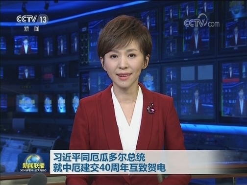 习近平同厄瓜多尔总统就中厄建交40周年互致贺电
