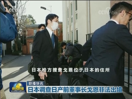 国际联播快讯