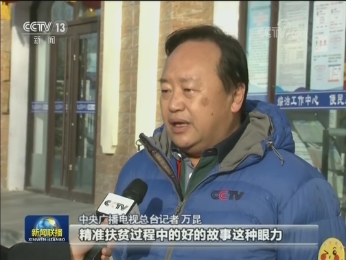 2020年“新春走基层”暨“脱贫攻坚一线见闻”主题采访活动启动