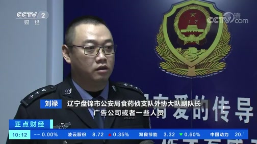 [正点财经]辽宁盘锦:网上卖“大片”涉嫌侵权CCTV节目官网CCTV2央视网(cctv.com)