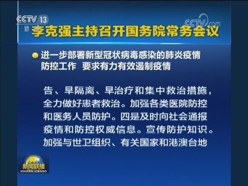 李克强主持召开国务院常务会议