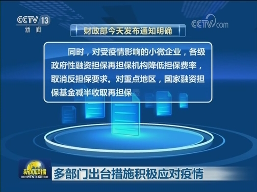 多部门出台措施积极应对疫情