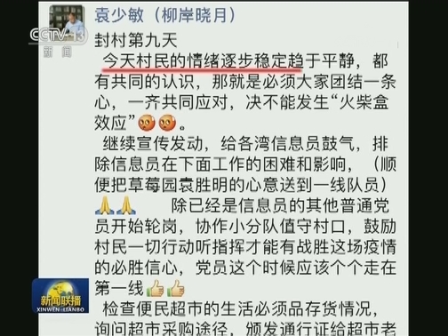 一线抗疫群英谱