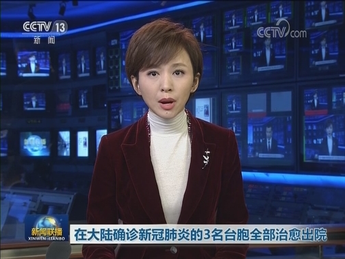 在大陆确诊新冠肺炎的3名台胞全部治愈出院