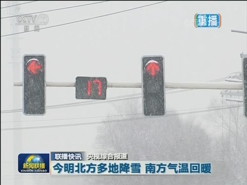 国内联播快讯