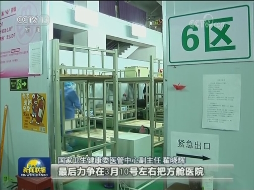 武汉11家方舱医院休舱 大批患者康复出院