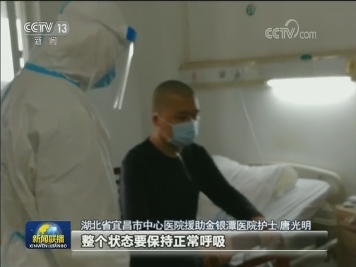 【一线抗疫群英谱】唐光明：坚持到最后一个病人出院