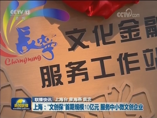 国内联播快讯