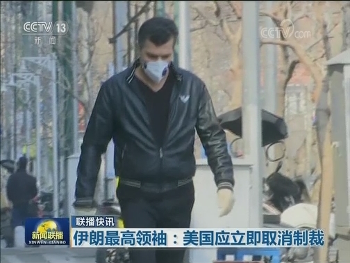 国际联播快讯
