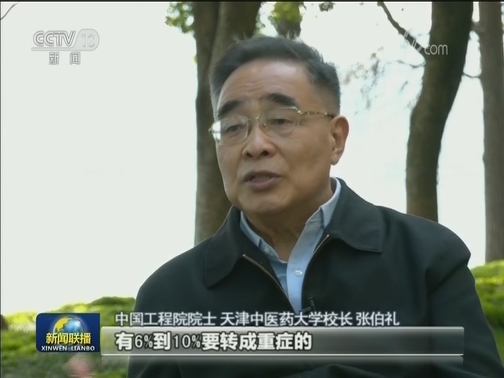 【一线抗疫群英谱】张伯礼：中西医互补救治患者