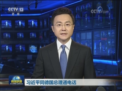 习近平同德国总理通电话