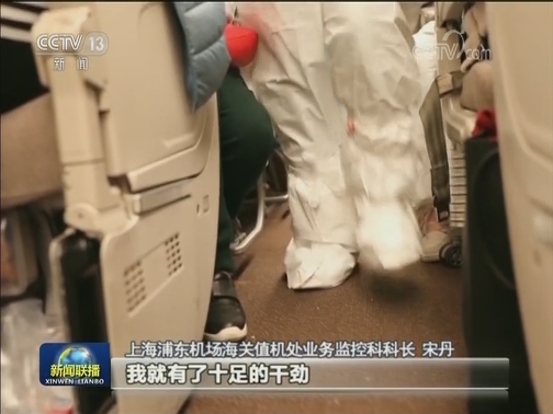 【一线抗疫群英谱】宋丹：守住国门 我的身后是祖国