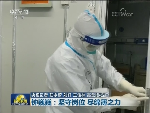 【一线抗疫群英谱】钟巍巍：坚守岗位 尽绵薄之力