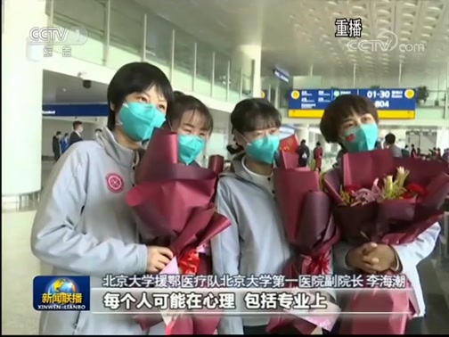 武汉：今天1400多名医疗队员撤离