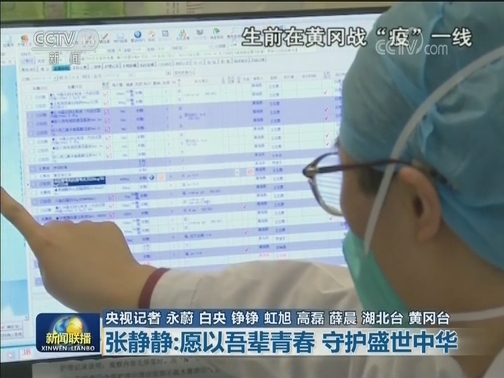【一线抗疫群英谱】张静静：愿以吾辈青春 守护盛世中华
