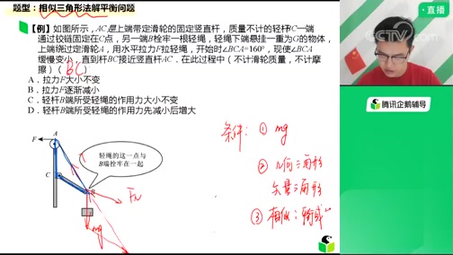 高考考点题型精讲 物理 相似三角形法解平衡问题 教育 央视网 Cctv Com