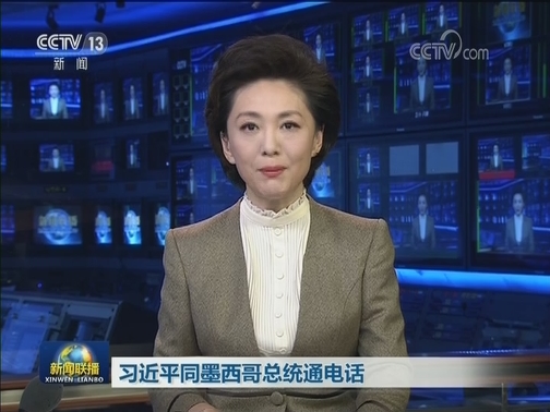 习近平同墨西哥总统通电话