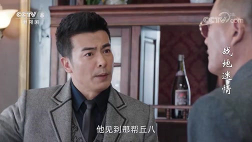 《战地迷情》范凤瑾把钱给了19路军 杨义轩已知一切无法挽回对着何文