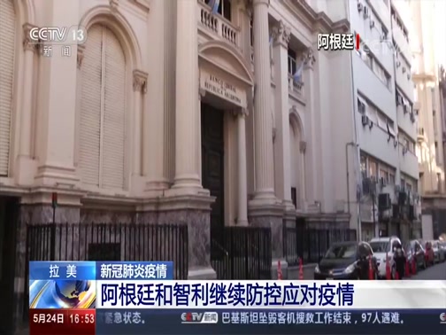 《新闻直播间》 20200524 16:45