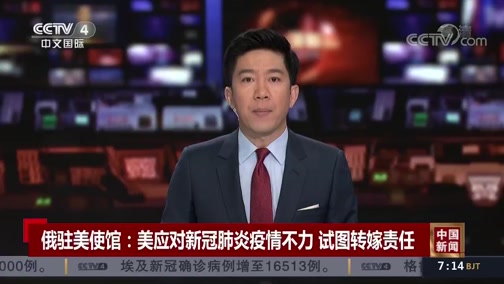 《中国新闻》 20200524 07:00