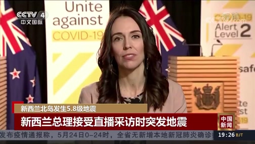 [中国新闻]新西兰北岛发生5.8级地震