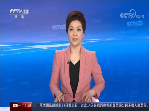 《新闻直播间》 20200525 11:00