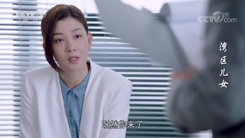 《湾区儿女》 第20集