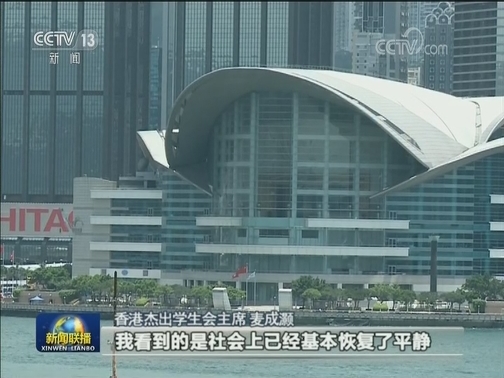 香港各界：国安法实施令香港市民对未来充满信心
