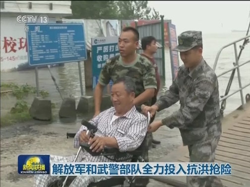 解放军和武警部队全力投入抗洪抢险