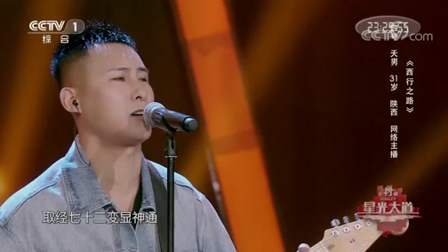 [星光大道]蒙娃努索演唱歌曲《放牛娃》