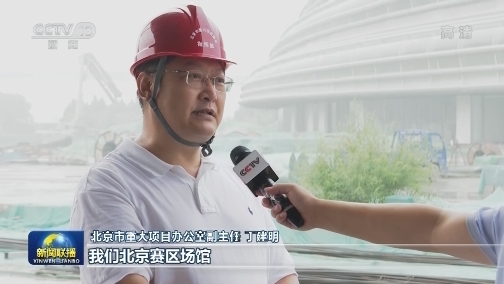 北京：绿色办奥 实现场馆可持续利用