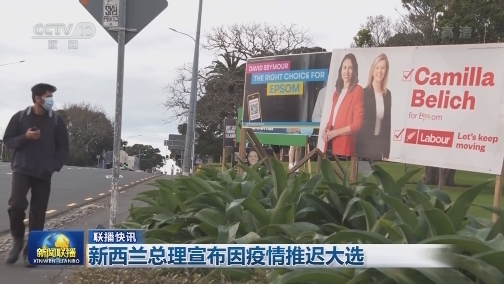 国际联播快讯
