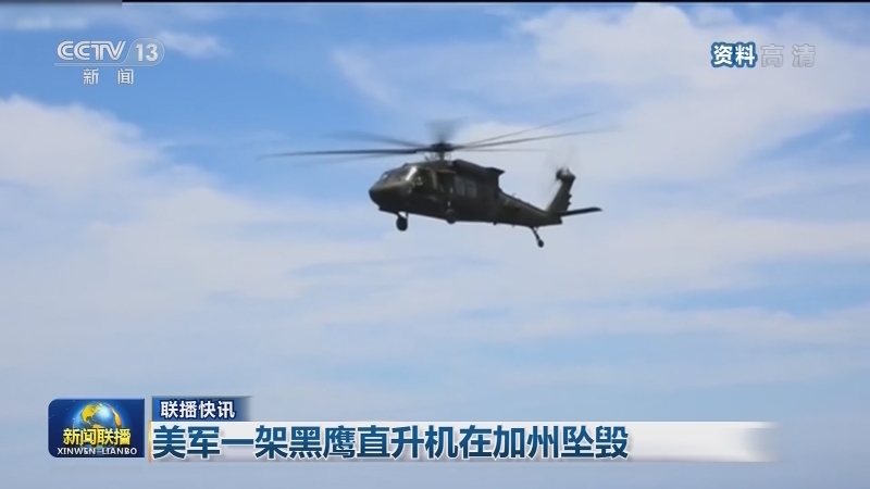 国际联播快讯