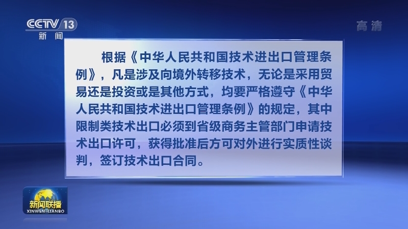 商务部、科技部调整发布《中国禁止出口限制出口技术目录》