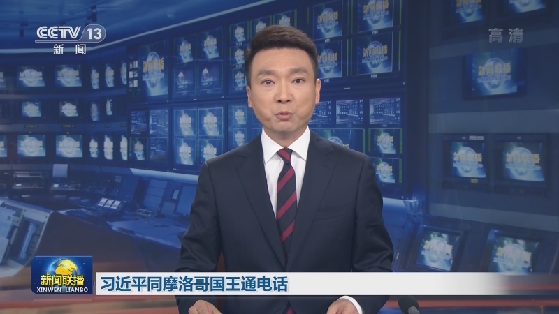 习近平同摩洛哥国王通电话