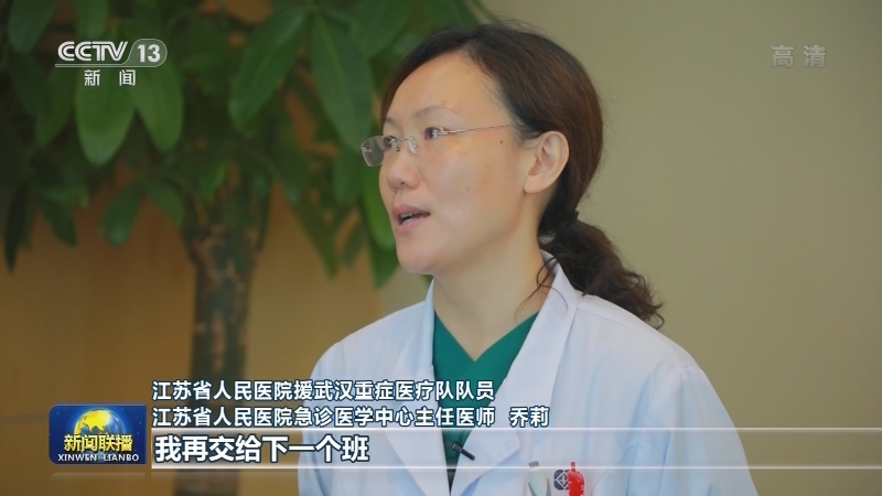 江苏省人民医院援武汉重症医疗队 ：硬核出击无畏逆行 托举生命希望