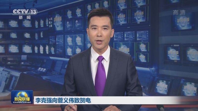 习近平致电祝贺菅义伟当选日本首相
