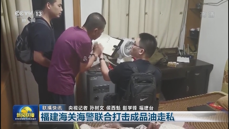 国内联播快讯