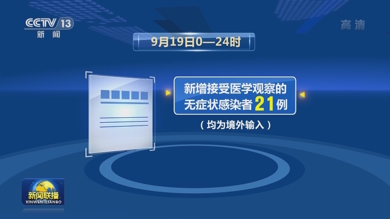 连续35天无本土新增新冠肺炎确诊病例