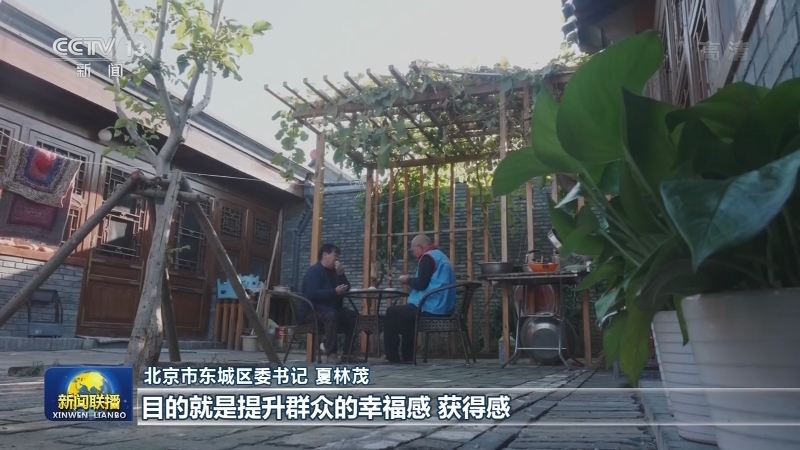 【全面建成小康社会 “百城千县万村调研行”】北京老城区更新 胡同百姓过上现代生活