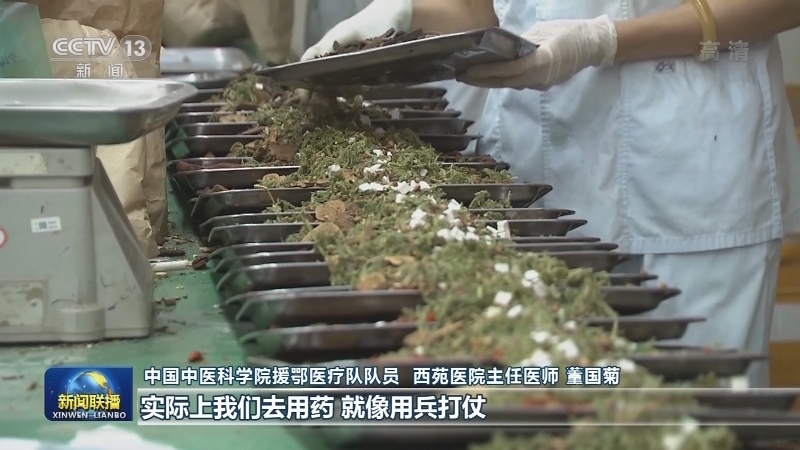 国家援鄂抗疫中医医疗队 发挥中医药抗病防疫独特作用