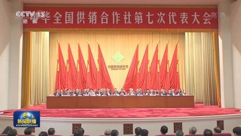 习近平对供销合作社工作作出重要指示强调 牢记为农服务根本宗旨 持续深化综合改革 努力为推进乡村振兴贡献力量 李克强对供销合作社工作作出批示