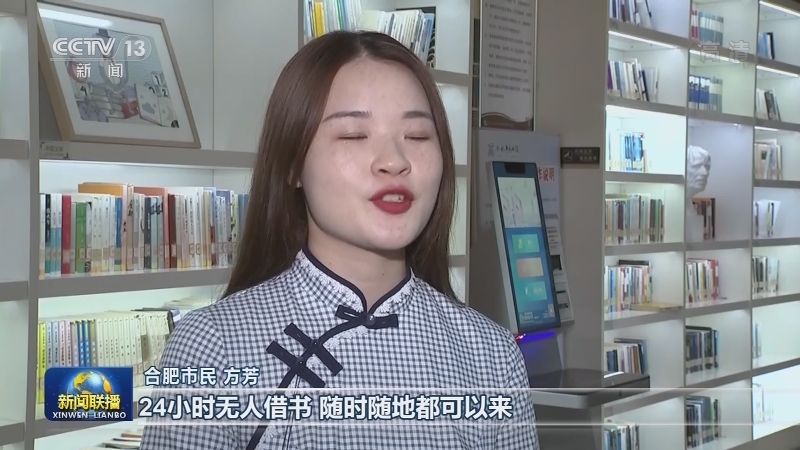 【走向我们的小康生活】合肥市民幸福生活的智慧密码