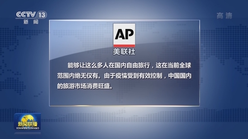 国际社会称中国经济稳步恢复