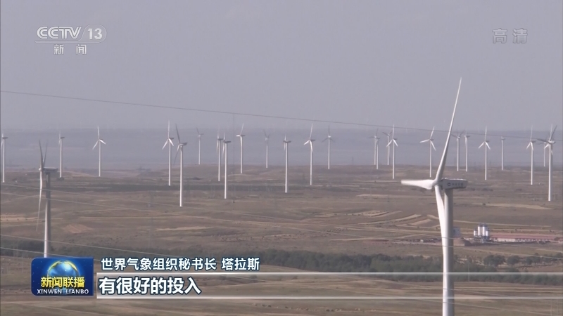 世界气象组织秘书长赞赏中国碳中和目标